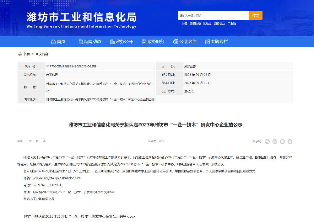 喜报 | 云开体育官方网站被拟认定为潍坊市“一企一技术”研发中心企业！
